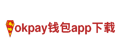 探索okpay钱包app下载的魅力，畅享独特观光旅游体验